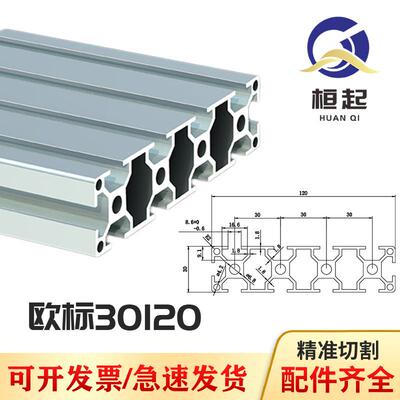 工业铝型材30120 欧标30*120铝合金型材 雕刻面板设备台面工作台
