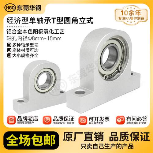 立式轴承座组件铝合金轴承座固定包邮CKH15C-BGHK BHJ01内径8和10