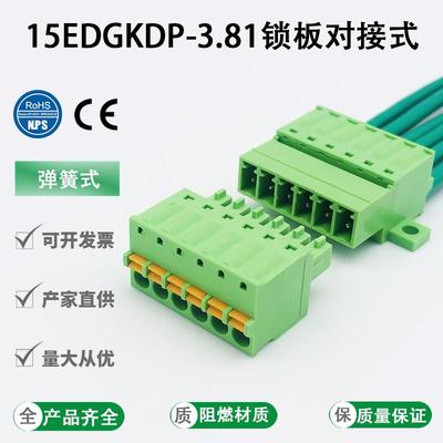 免螺丝15EDGKDP-3.81弹簧按压式接线端子免焊对接插拔带固定面板