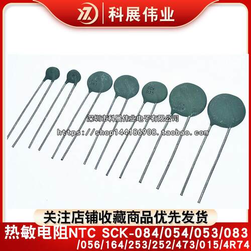 热敏电阻NTC SCK-084/054/053/083/056/164/253/252/473/015/4R74