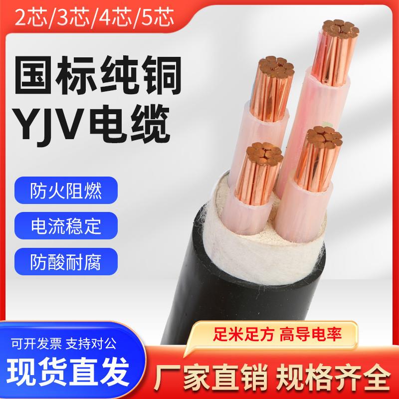 国标铜芯YJV2 3 4 5芯6 x10 16 25 35平方三相四线户外工程电缆线