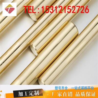 H59H60H62H65H68 H70 H75 H80黄铜棒 黄铜板 黄铜管2-220