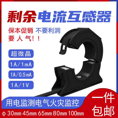 开口式电流互感器剩余零序传感器电气火灾监控漏电过载保护20001