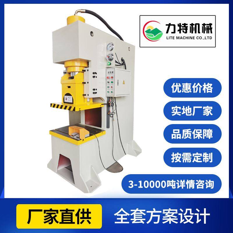 力特厂家直供20吨单臂液压机单臂液压冲床小型压力机定制价格实惠
