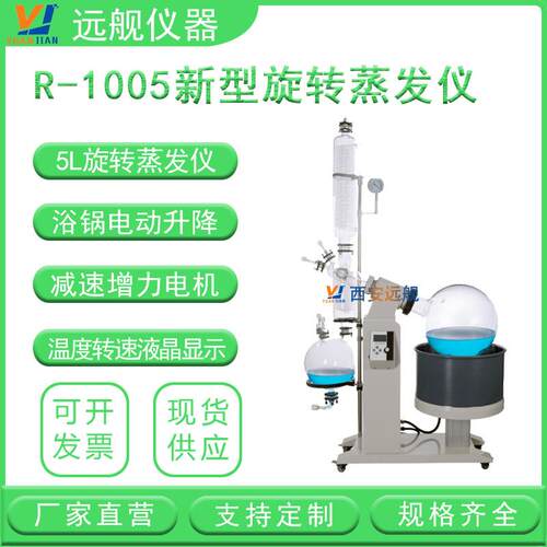 江苏小试旋转蒸发仪旋蒸加料瓶容量高效冷凝旋转蒸发器2l3l5l