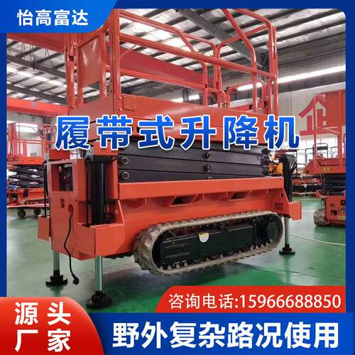 全自动行走橡胶履带式升降机 电动液压升降平台登高空作业车