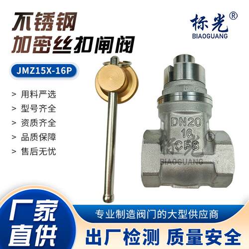 不锈钢磁性软密封丝扣闸阀JMZ5X-6P不锈钢表前加密防盗水务闸阀