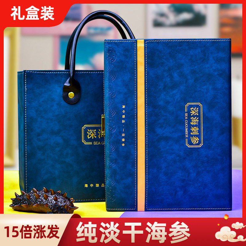过年送礼大连纯淡干海参礼盒无添加全开口海参干货深海辽刺参