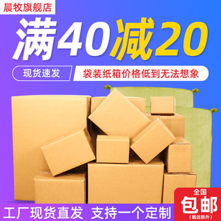 1-12号邮政纸箱快递打包发货纸盒物流包装特硬工厂纸箱子定制