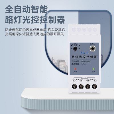光控开关导轨式220V自动晚上亮智能光感应光敏可调路灯光控控制器