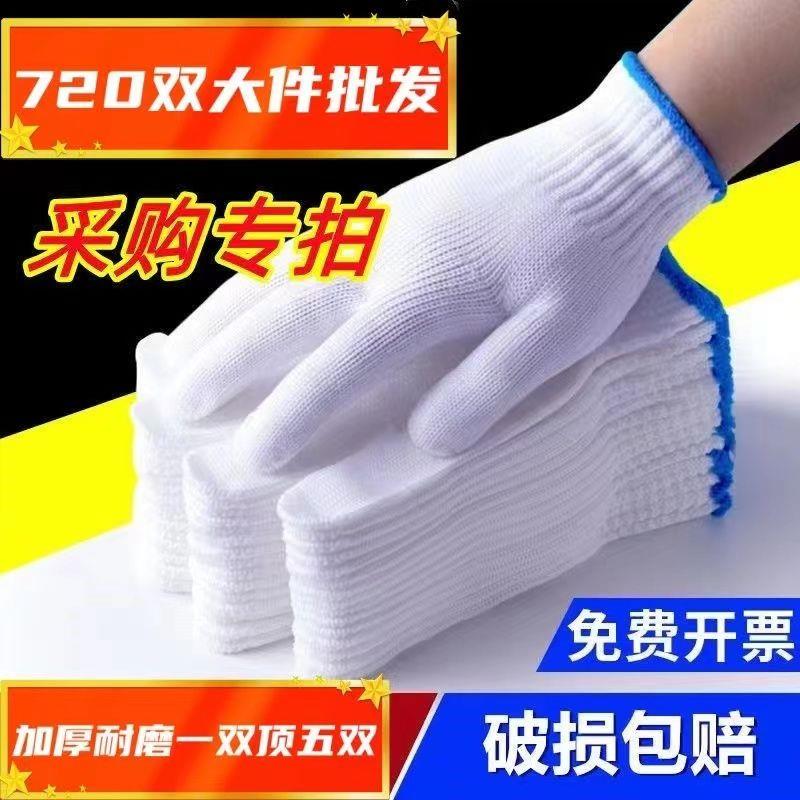 整件720双劳保手套采购工厂耐磨加厚棉线透气防护汽修清仓