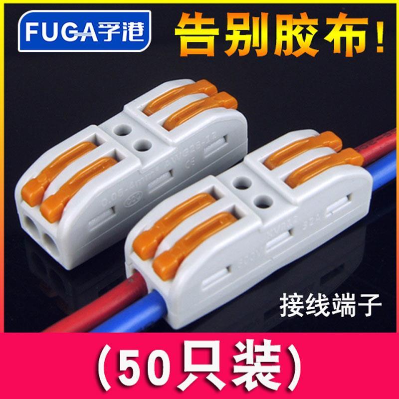 50只装SPL-2 二位多功能电线连接器快速接线端子对接头二进二出
