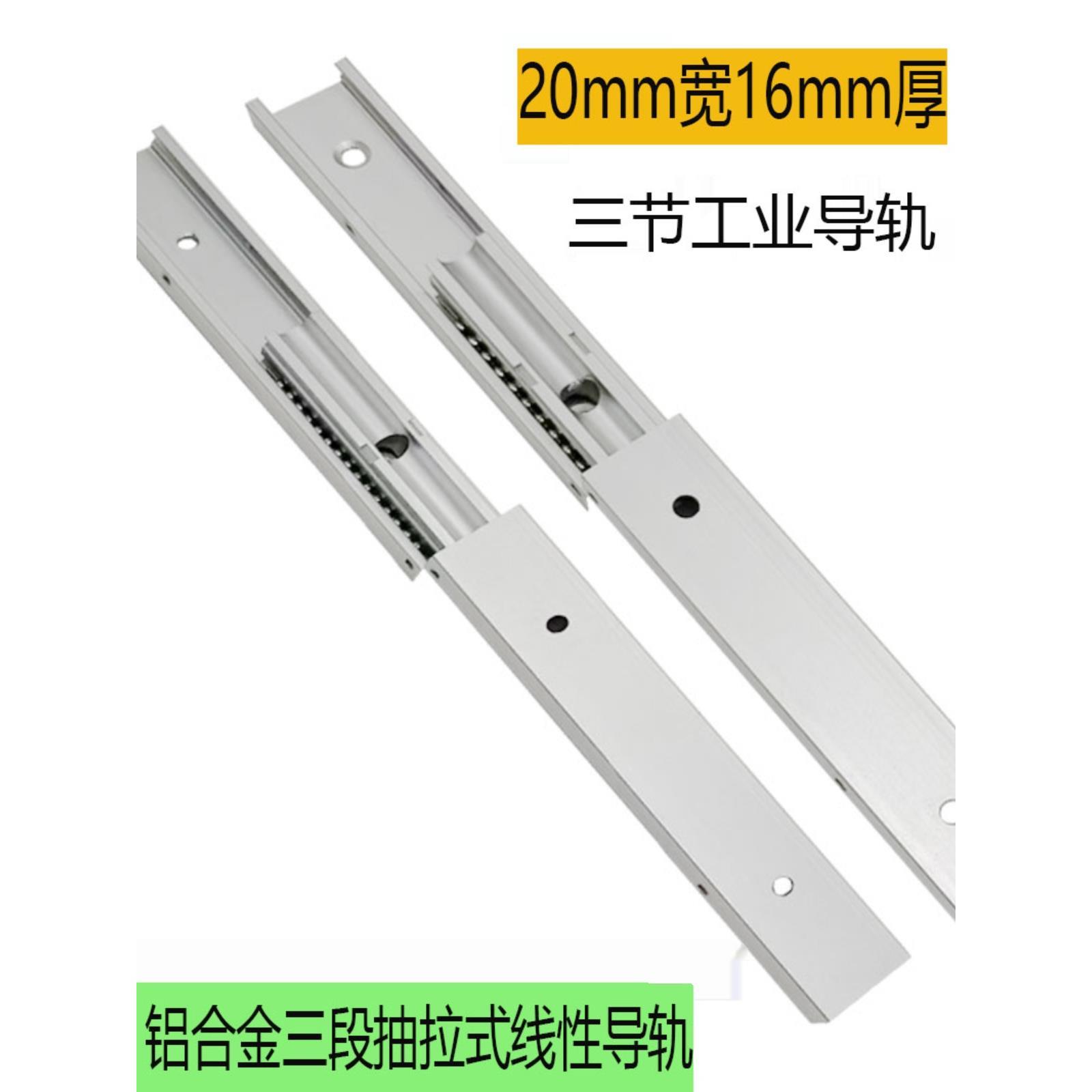 20宽16厚三节双层滑轨铝合金20mm宽小型抽屉滑轨三段线性工业导轨