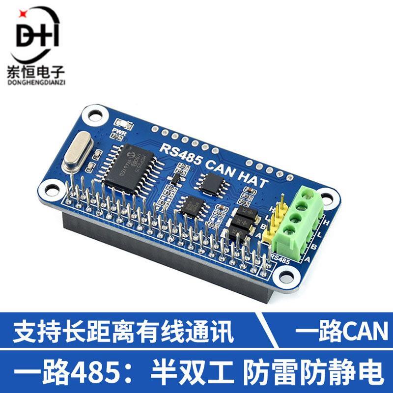 兼容树莓派4B/3B+/Zero W RS485 扩展板 CAN模块 UART通信模块