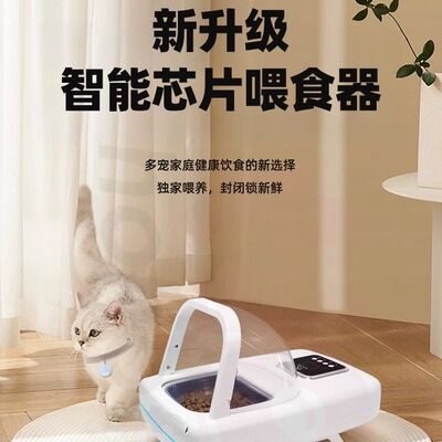 智能芯片感应定时自动喂食器