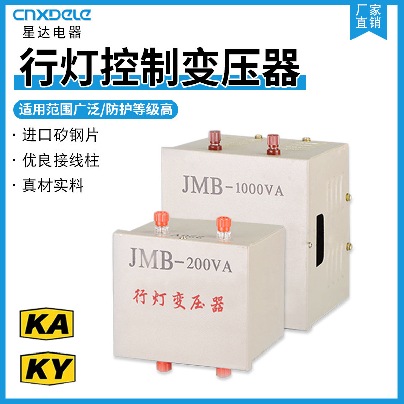 厂家JMB-200VA 1000VA行灯变压器KAKY安全照明行灯控制变压器5kva