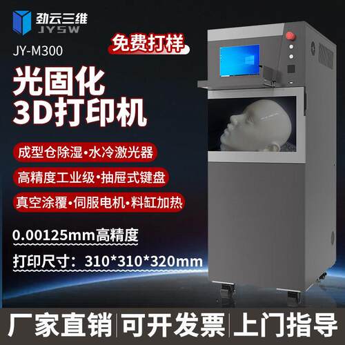 3D打印机光固化工业级精度速快速成型设备3dprinter
