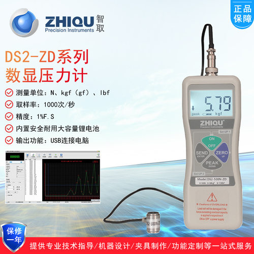 智取DS2-ZD数显压力测试仪0-500N微型平面压力传感器压力计压力计