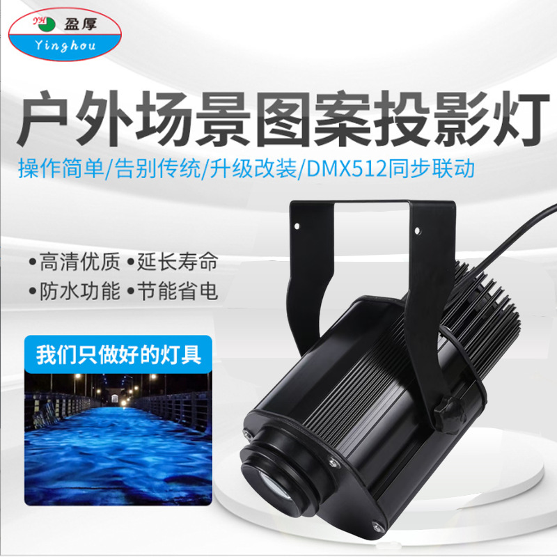 遥控led动态水纹灯LOGO图案投影灯60WDMX512防水户外