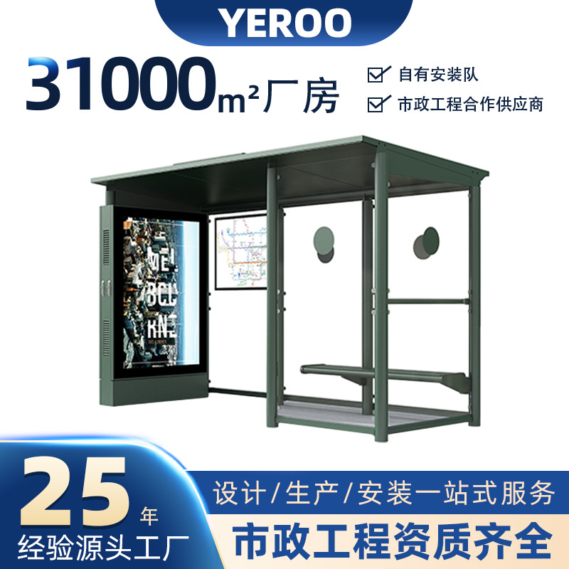 Bus Stop Shelter 厂家直销智能公交站台设计智慧候车亭公交站牌