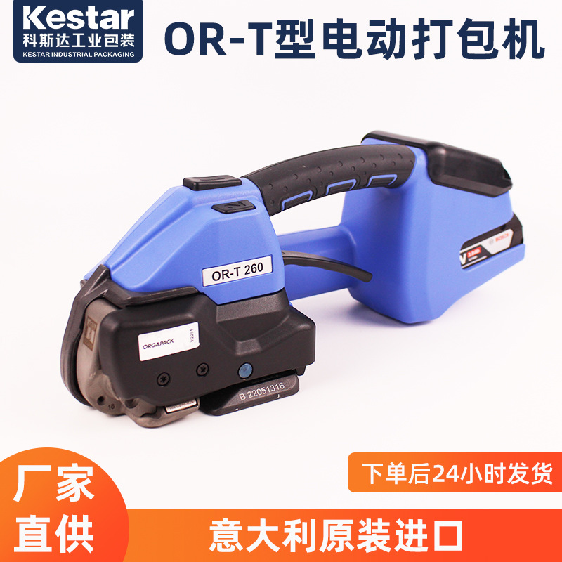 ORGAPACK瑞士OR-T270型电动塑钢带PET热熔免扣包装机打包机高效