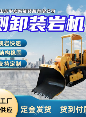 出渣快速煤矿用侧卸装岩机 机动性好ZCY125R(B)煤矿用侧卸装岩机