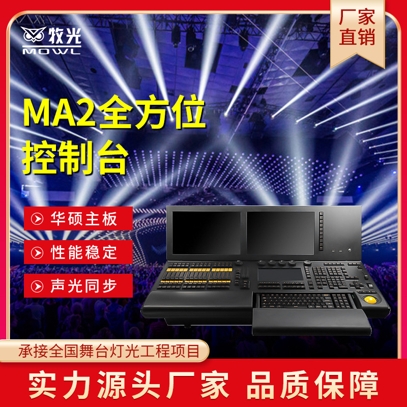 ma2灯光控台大型酒吧演出MA调光台dmx触摸屏黑马控制器舞台灯控台