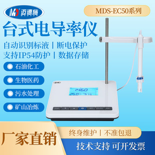 迈德施实验室台式电导率仪电导仪水质在线测试仪传感器纯水污水