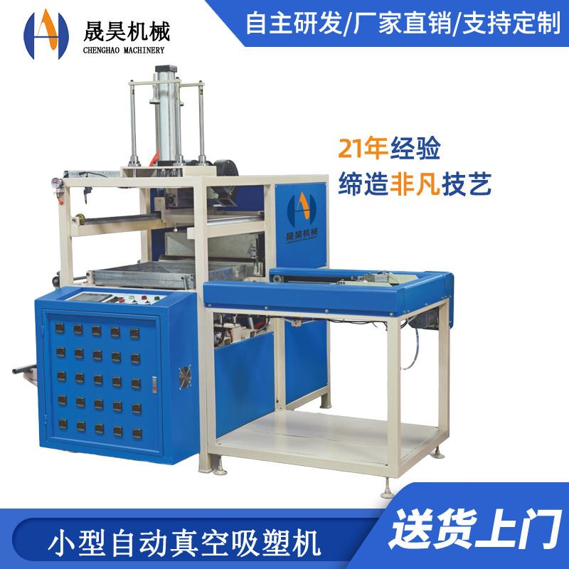 小型自动真空吸塑成型机吸塑泡壳托盘成型设备塑料成型起泡机