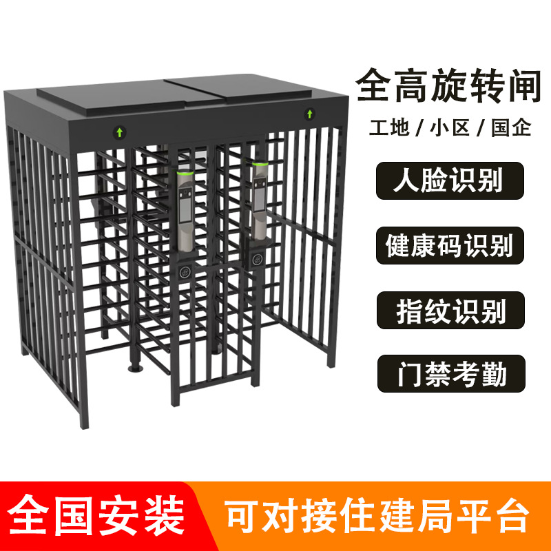 全高闸工地监狱门禁一卡通人脸识别测温闸机不锈钢烤漆人行旋转闸