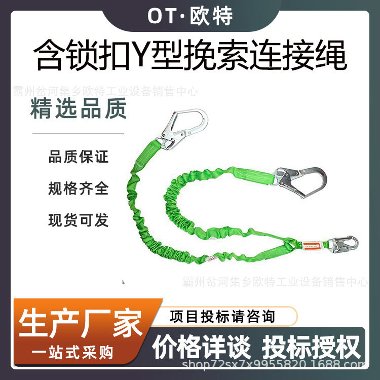 高空作业工具防坠失手绳安全绳定位保险绳含锁扣Y型挽索连接绳