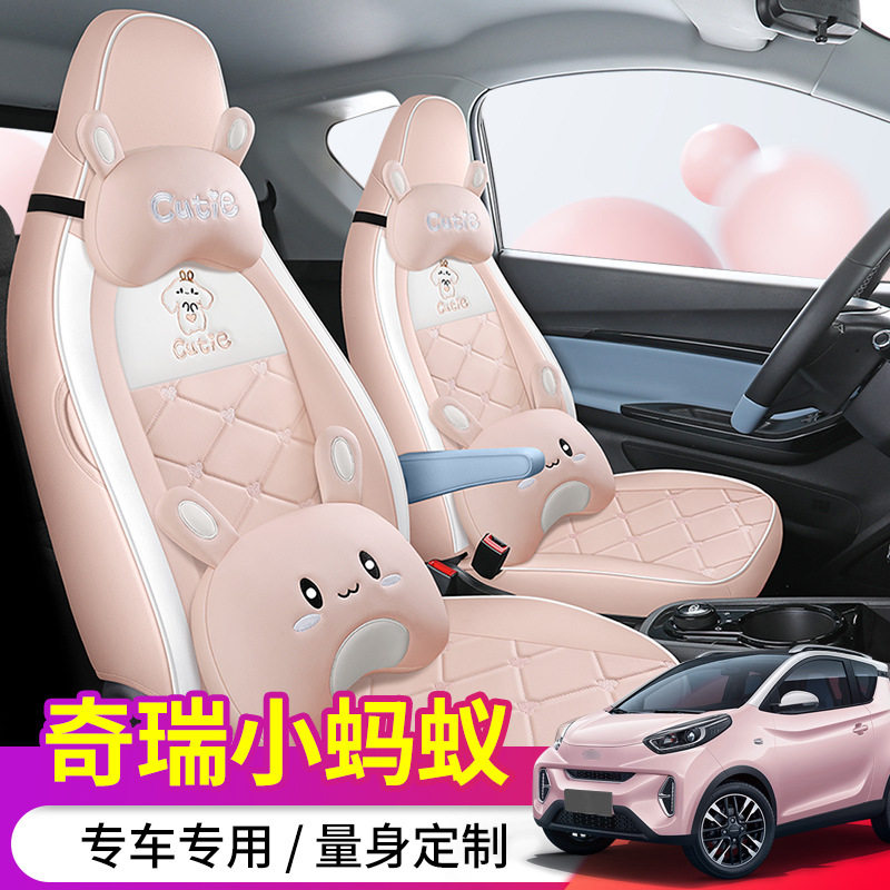 奇瑞小蚂蚁座椅套22款eq1专用全包座套电动汽车坐垫四季改装座垫,汽车用品/电子/清洗/改装,专车专用座套/座垫,淘宝优惠券,粉丝福利购,淘宝优惠卷