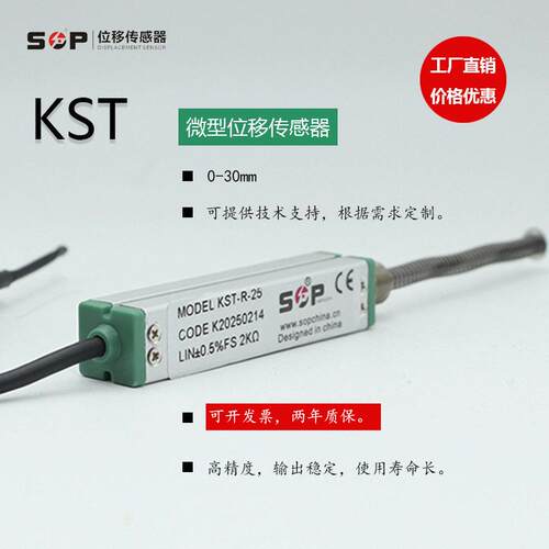 位移传感器直线精度接触式位移传感器自动化设备用电子尺KST