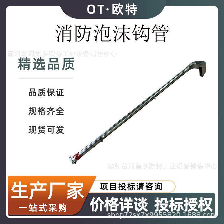 手持式不锈钢管牙接口PG16泡沫发生器钩管消防车可拆装式管钩