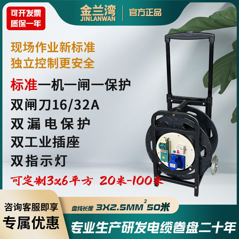 金兰湾220V双闸刀双漏电两插座防尘电缆盘移动电源盘一机一闸保护