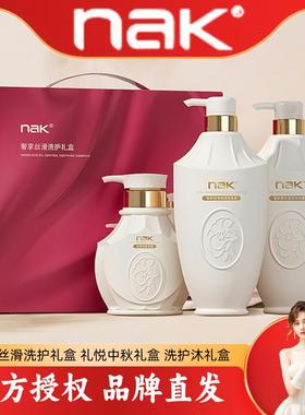 nak沐浴露洗发水650g套装发膜滋润持久留香丰盈蓬松礼品洗护礼盒