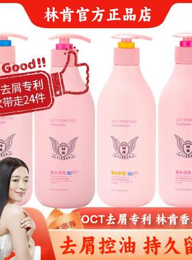 林肯香水洗发水持久留香去屑控油蓬松顺滑护发素沐浴露套装洗发乳
