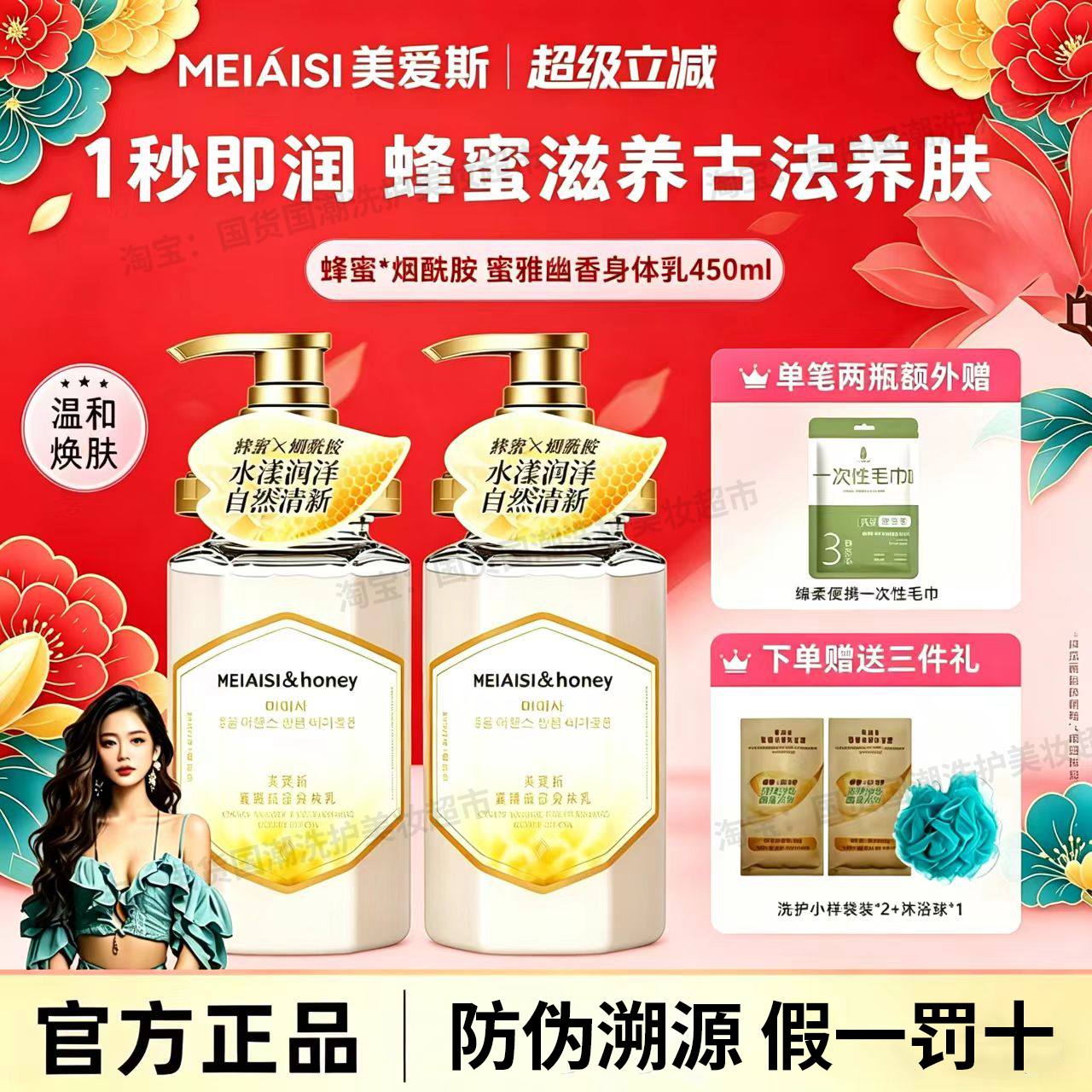美爱斯蜂蜜身体乳舒爽水润女香体