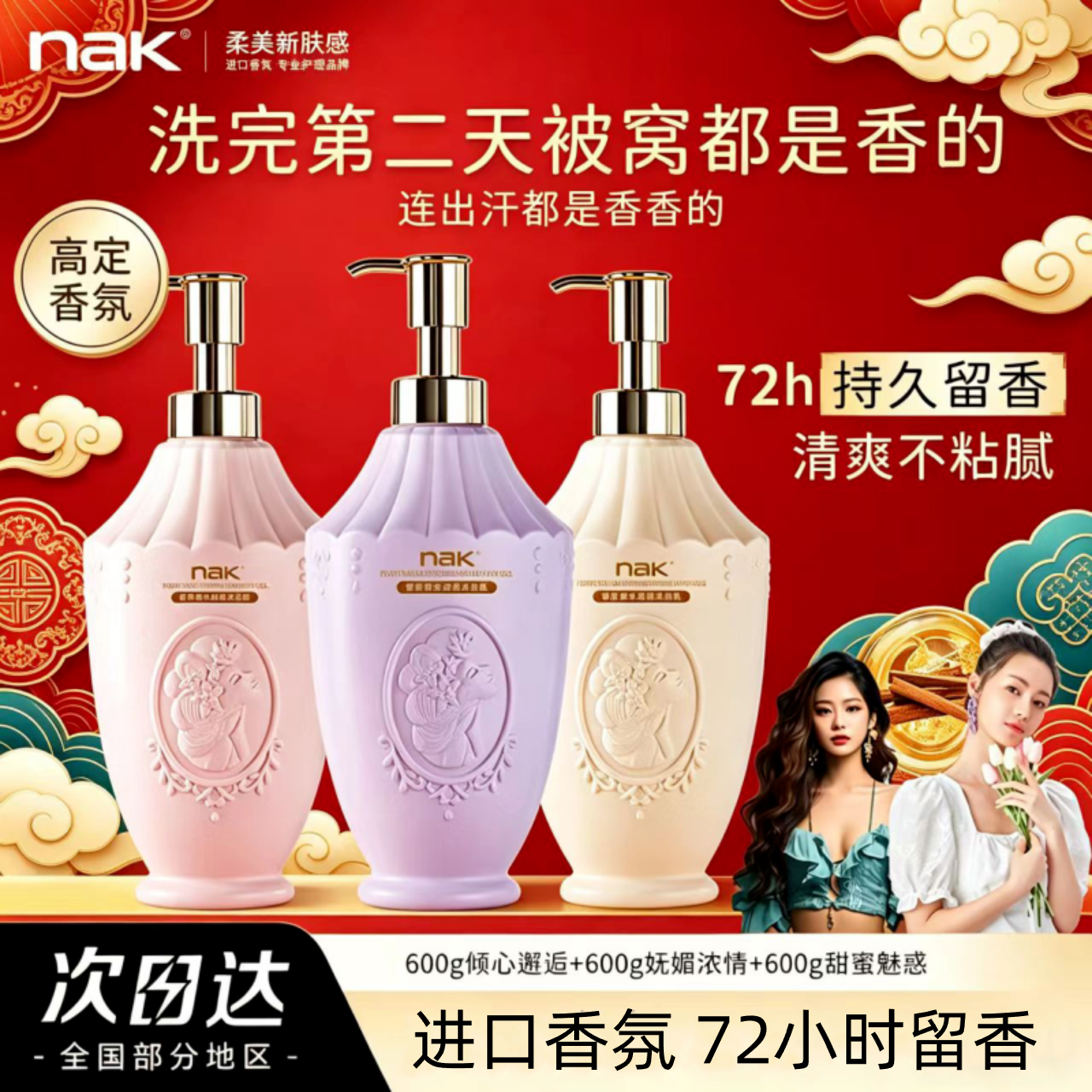 nak香水沐浴露保湿滋润持久留香72小时男女除螨正品沐浴乳套装