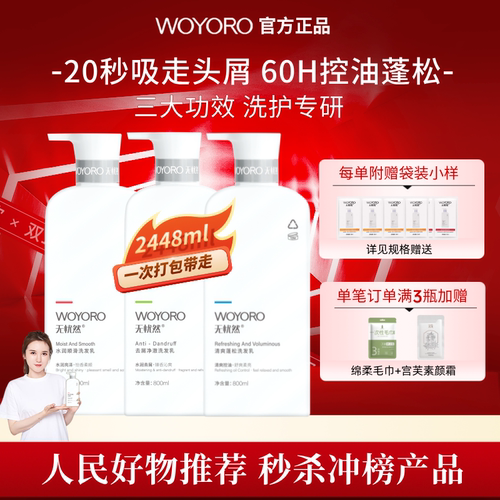 央妈推荐无忧然洗发水沐浴800ml