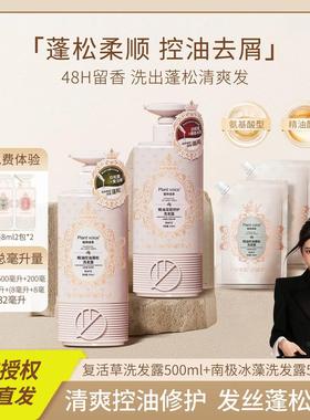 植物语录白松露洗发露持久留香控油蓬松去屑护发柔顺精油洗发水