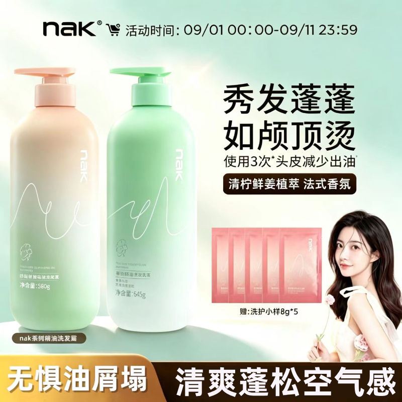 nak马油洗发水护发素套装柔顺改善毛躁烫染滋润修护持久留香男女