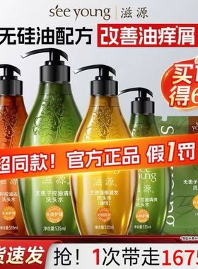 滋源洗头水洗发水茶籽控油清屑无硅油生姜防脱洗发水套装洗头膏