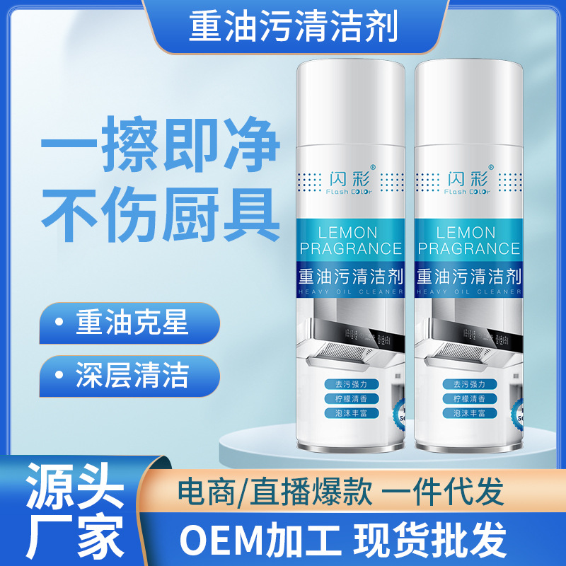 油烟机清洗剂强力去污神器油污清洁剂泡沫慕斯一喷净除油剂油污净