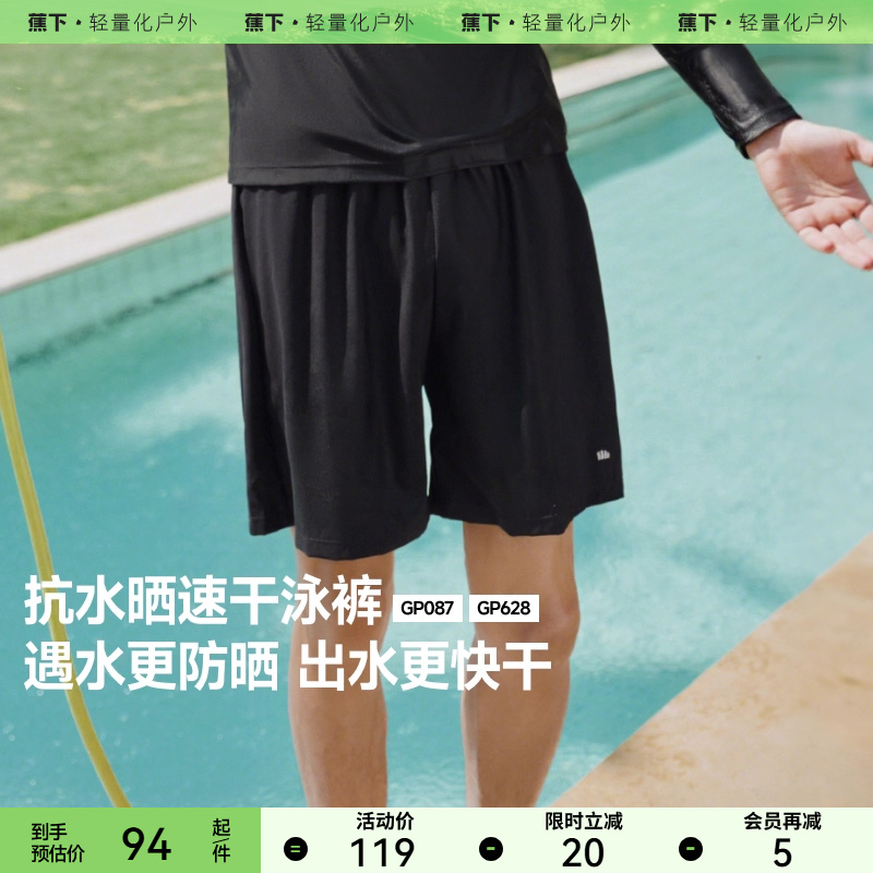 蕉下男士户外防晒涉水短裤WR089夏季海边泳装防晒裤双层五分裤男