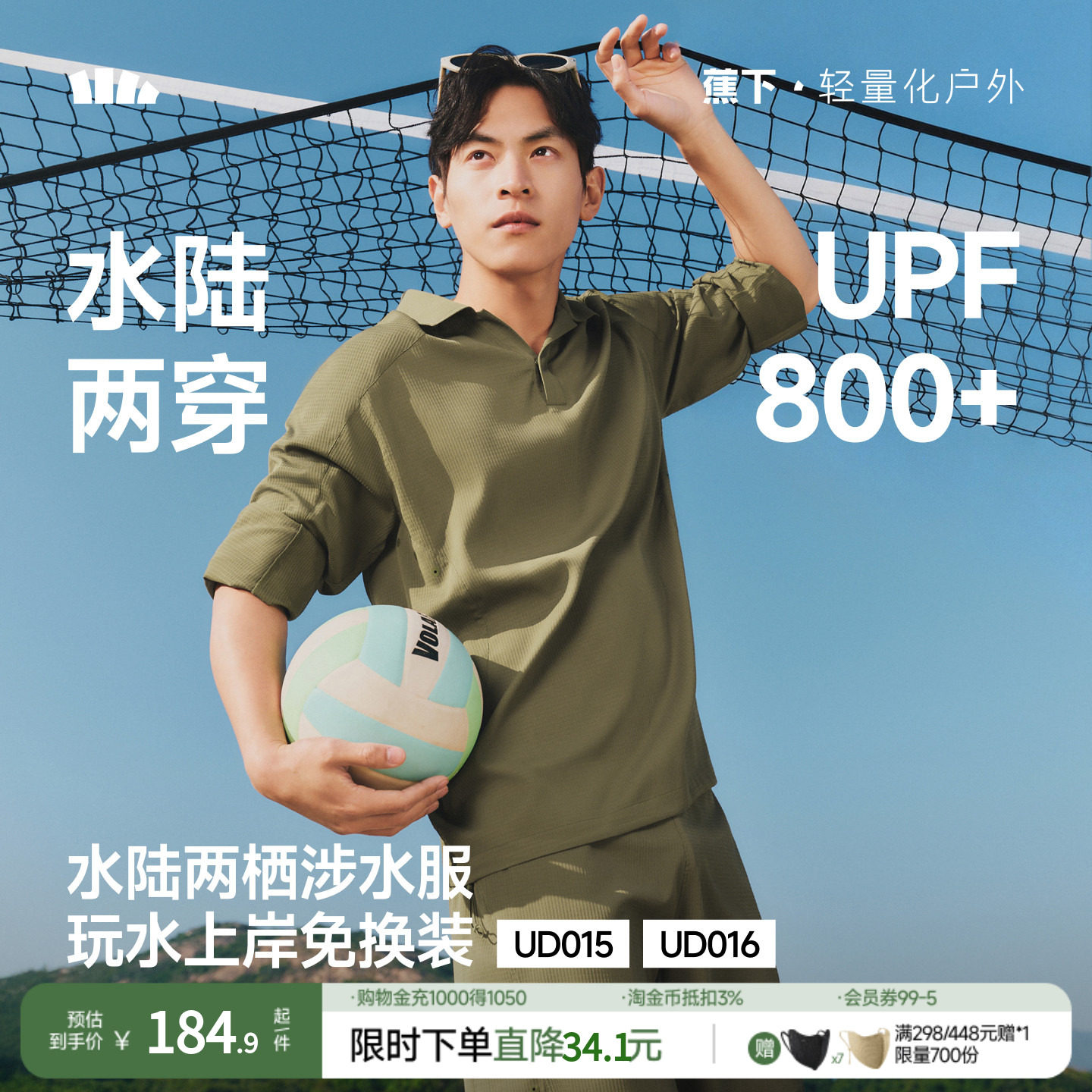 蕉下男士户外防晒涉水衬衫UD015沙滩海边泳装套装双层短裤男泳衣