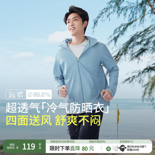 蕉下夹克外套防晒服男士夏季