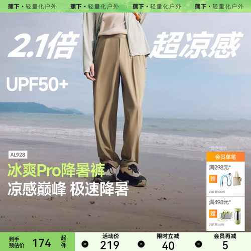 蕉下男士超凉感阔腿防晒裤