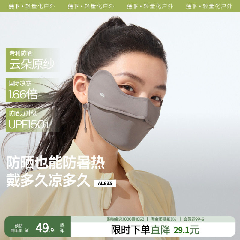 蕉下护眼角女腮红防晒口罩图片