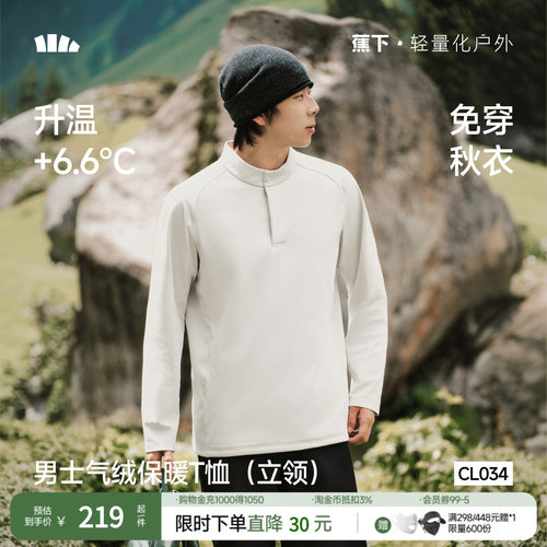 蕉下男士气绒保暖T恤长袖